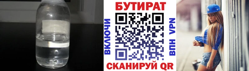 Бутират Butirat  дарнет шоп  blacksprut сайт  Гаджиево 