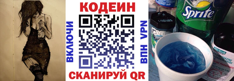 Codein напиток Lean (лин)  купить закладку  Гаджиево 